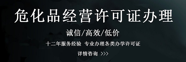 ?；方?jīng)營許可證