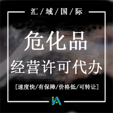 ?；方?jīng)營許可證