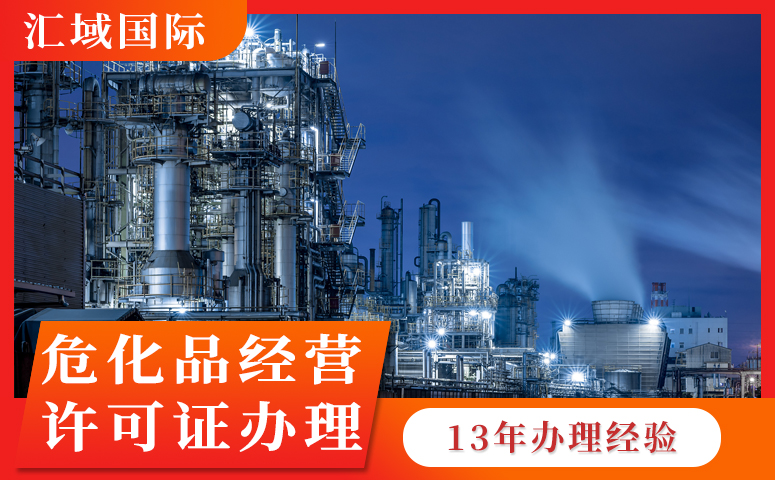 ?；方?jīng)營(yíng)許可證