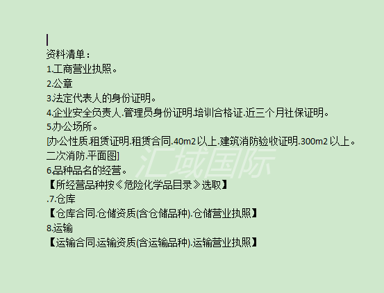 深圳?；方?jīng)營許可證辦理手續(xù)及步驟