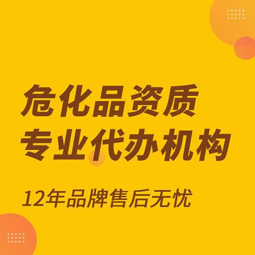 深圳?；方洜I許可證辦理