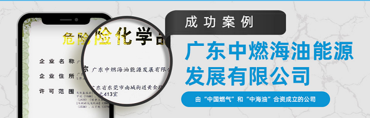 深圳?；方?jīng)營(yíng)許可證辦理