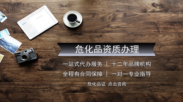 如何異地申請(qǐng)危險(xiǎn)化學(xué)品許可證，流程是什么？